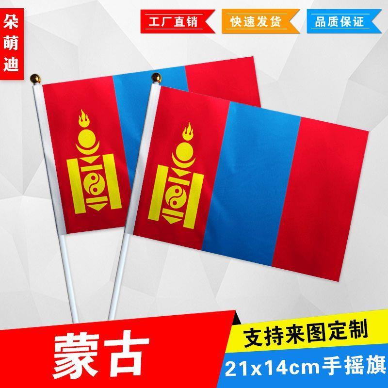蒙古手摇旗7号8号小国旗外国旗活动助威小旗帜手挥旗谈判桌旗