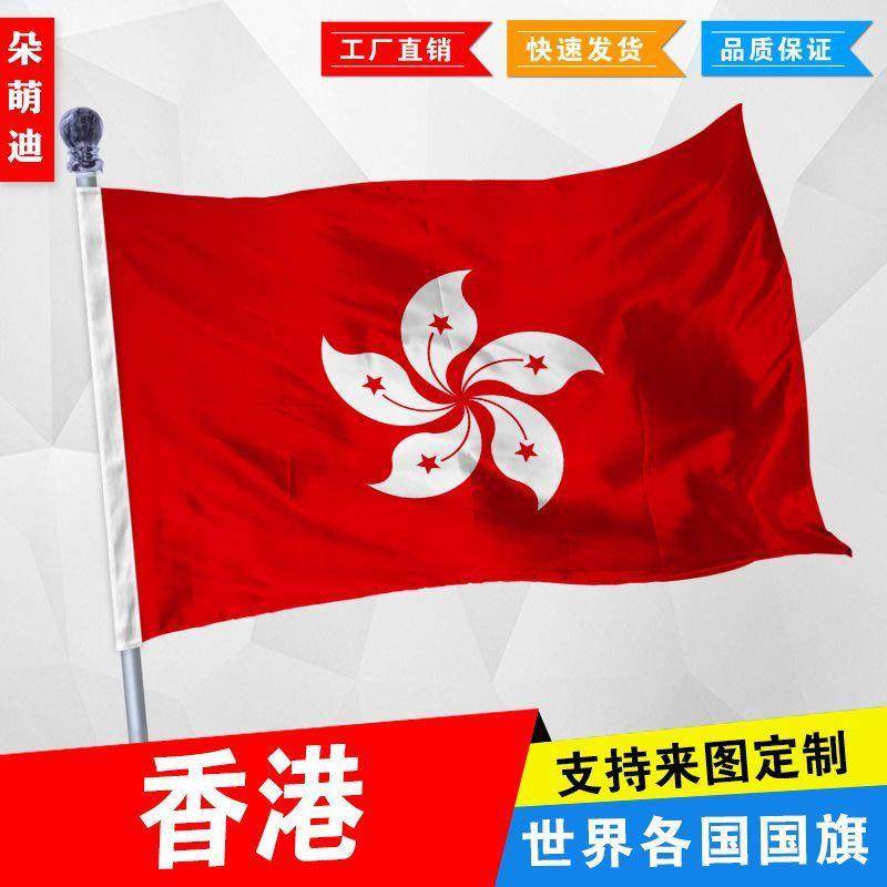 香港区旗 户外旗 1号2号3号192x128厘米4号144x96厘米5号6号