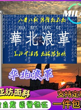 华北浪革旗帜定制大旗音乐节旗帜武功山爬山登山定做手摇旗