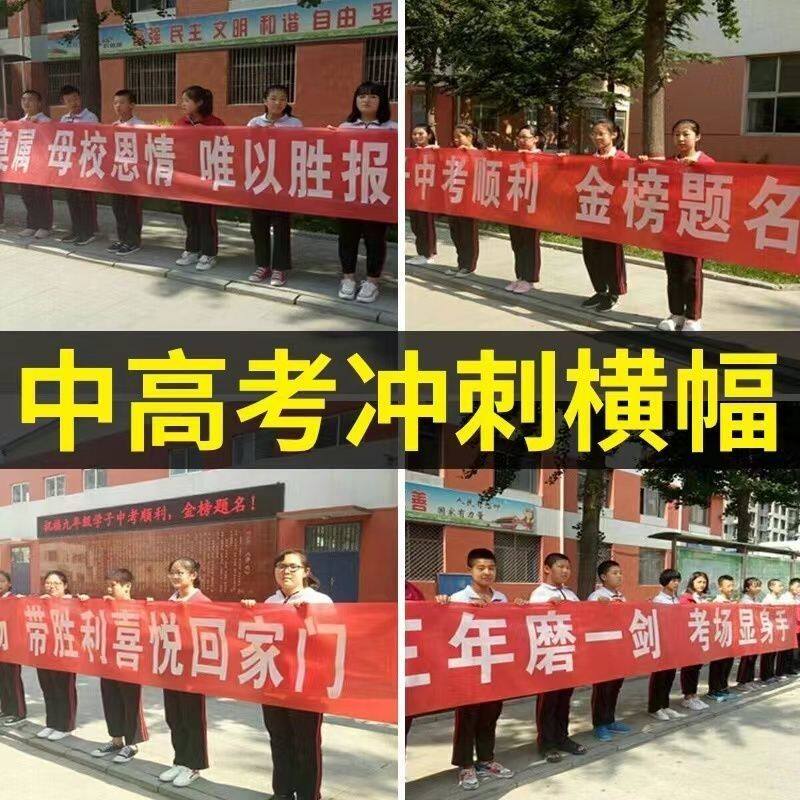 2025高考百日誓师横幅学校中考励志条幅金榜题名教室必胜标语布置