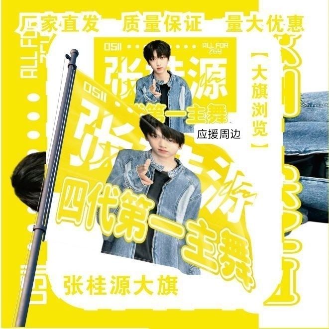 新款张桂源大旗明星TF家族张桂源应援旗音乐节粉丝应援旗定制