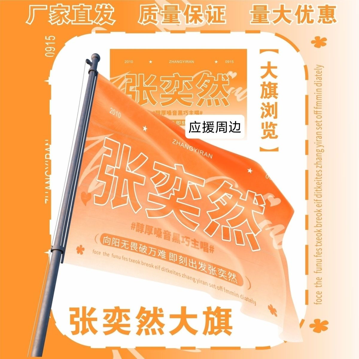 新款张奕然大旗明星TF家族张奕然应援旗户外打卡音乐节应援旗定制