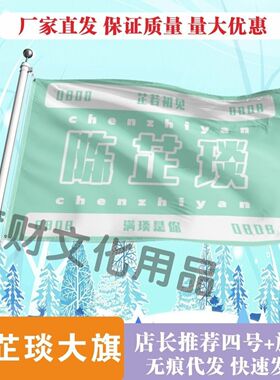 陈芷琰应援大旗明星演唱会陈芷琰大旗户外音乐节歌手大旗定制周边