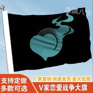 V家恋爱战争旗子定做应援旗 镜音 初音旗子 蓝色心旗旗帜定制定做
