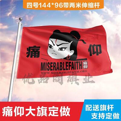 痛仰哪吒乐队大旗摇滚音帜