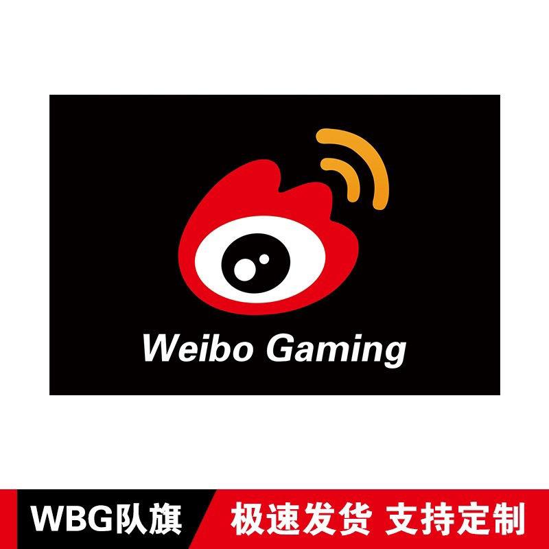 PEL联赛北京WBG和平精英战队队旗旗帜电竞手游应援周边装饰旗帜