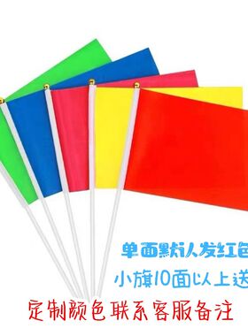 儿童三角幼儿园手摇彩旗7号8号小红旗早操手摇道具舞蹈考级小旗子