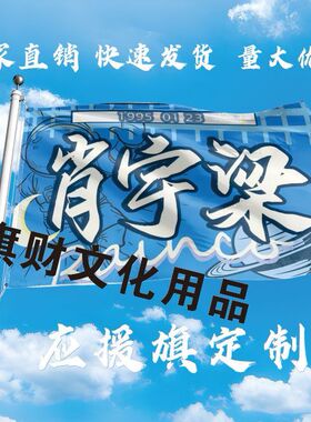 肖宇梁大旗定制彩旗红旗肖宇梁户外演唱会应援旗制做音乐节旗帜