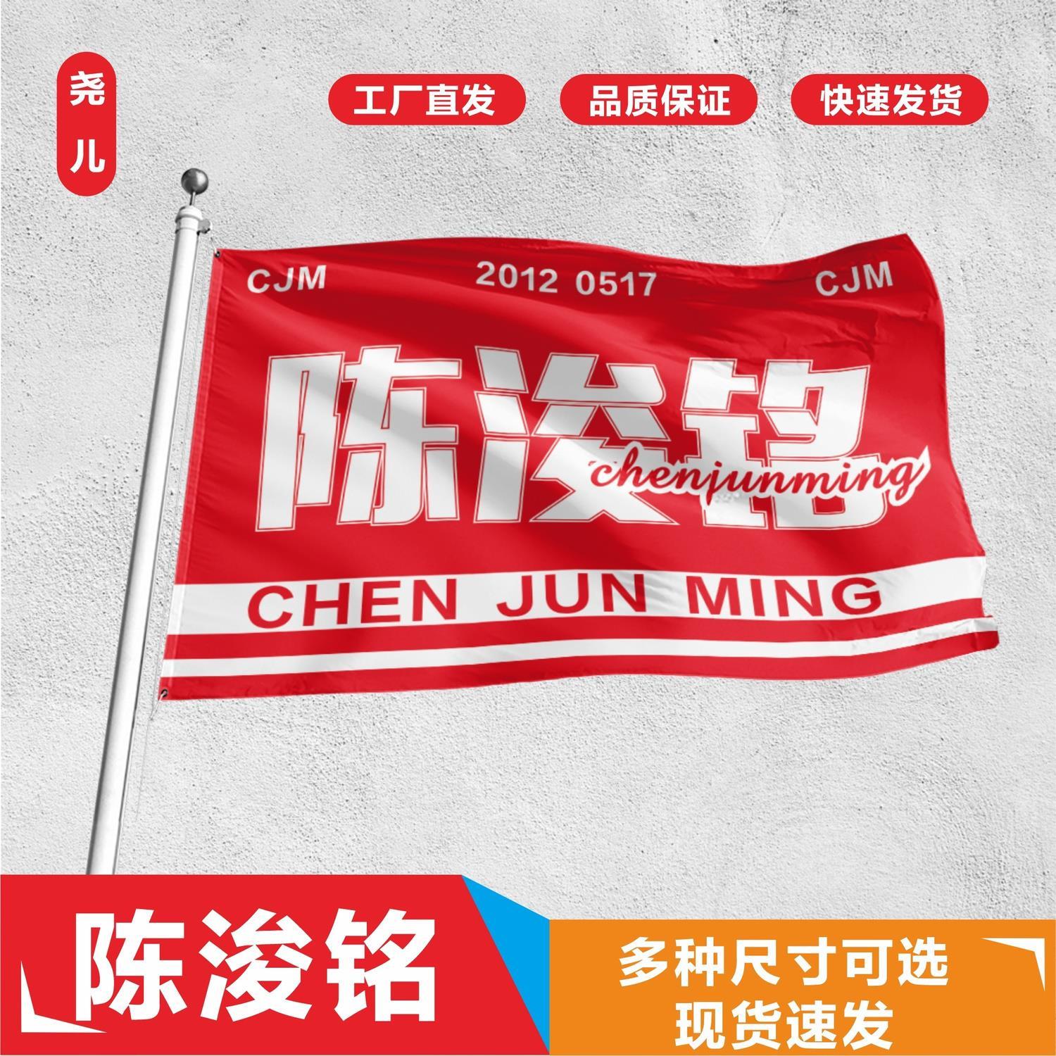 陈浚铭应援大旗四代练习生陈浚铭应援旗户外应援旗包邮大旗代发