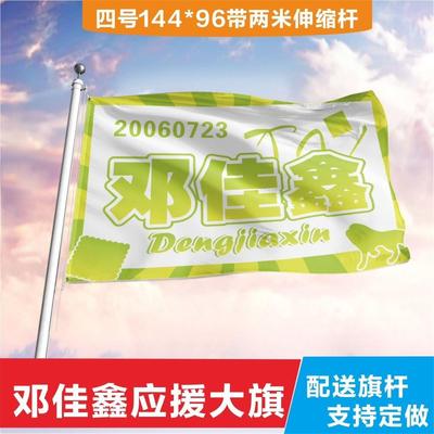 邓佳鑫应援旗时代少年团大