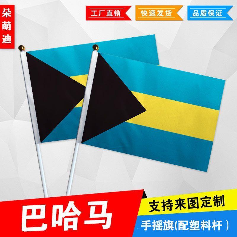 巴哈马手摇旗7号8号小国旗运动会活动助威小旗帜手挥旗谈判桌旗
