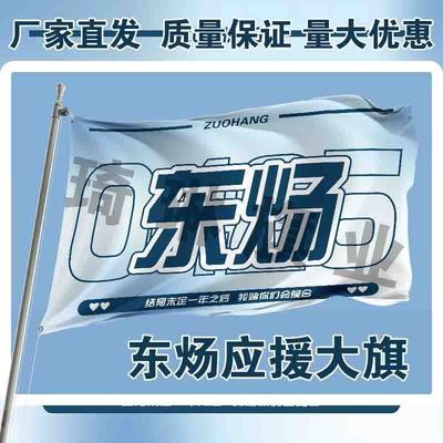 东炀应援大旗户外演唱会手持大旗明星音乐节歌手大旗定制周边代发