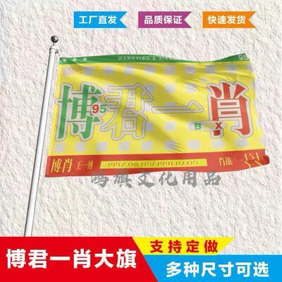 博君一肖应援大旗应援旗定制旗帜演唱会大旗音乐节大旗明星旗帜