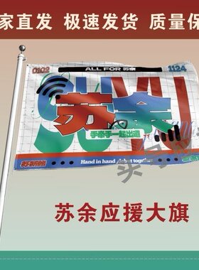 苏余应援大旗TF家族苏新皓余宇涵CP旗帜组合应援旗演唱会定制旗