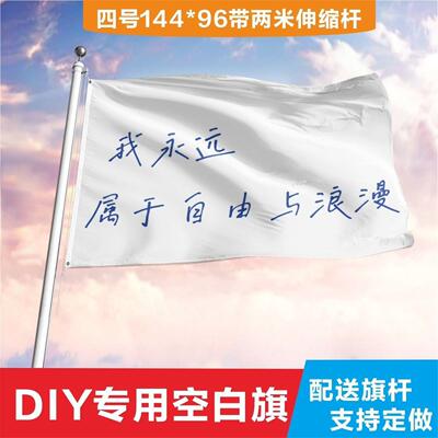定做旗帜明星应援大订音乐
