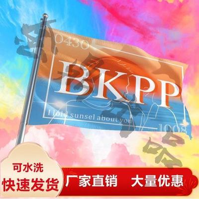 BKPP应援大旗音乐节应援旗明星户外演唱会应援旗帜定制定做