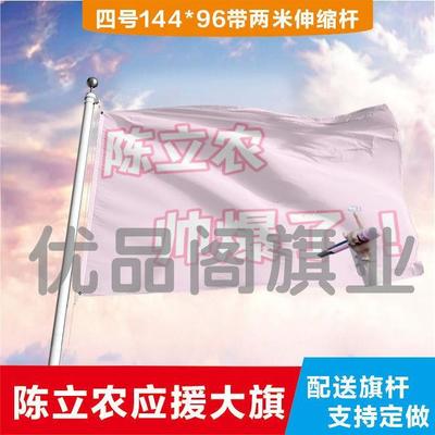 陈立农应援大旗明星应援旗帜演唱会音乐节户外应援旗定制定做代发