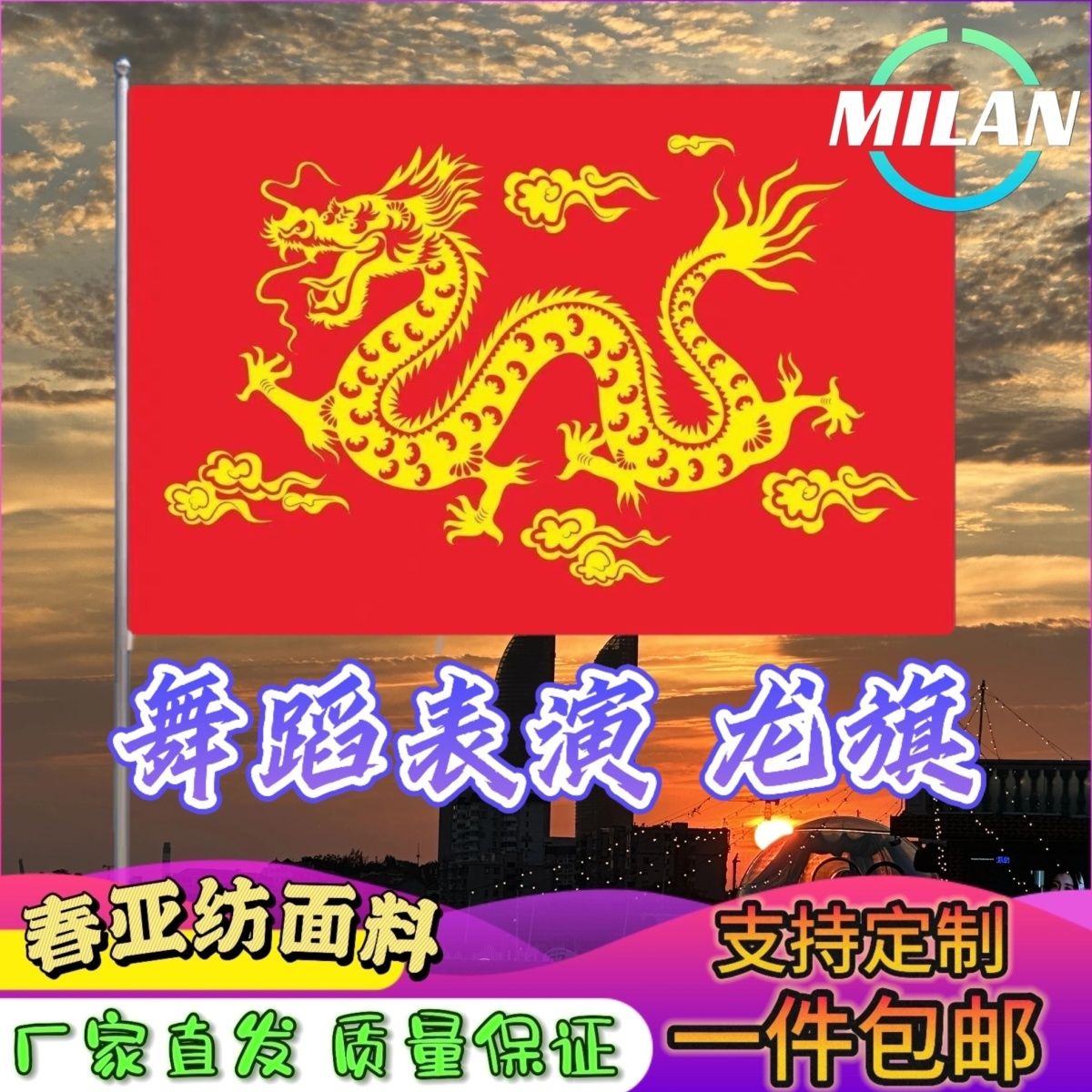 舞台表演龙旗 舞蹈道具旗子 龙旗 武术表演旗红旗 运动会演出旗帜