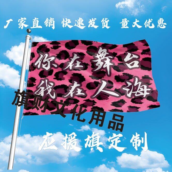 刘忻大旗定制彩旗红旗户外演唱会应援旗制做音乐节旗帜