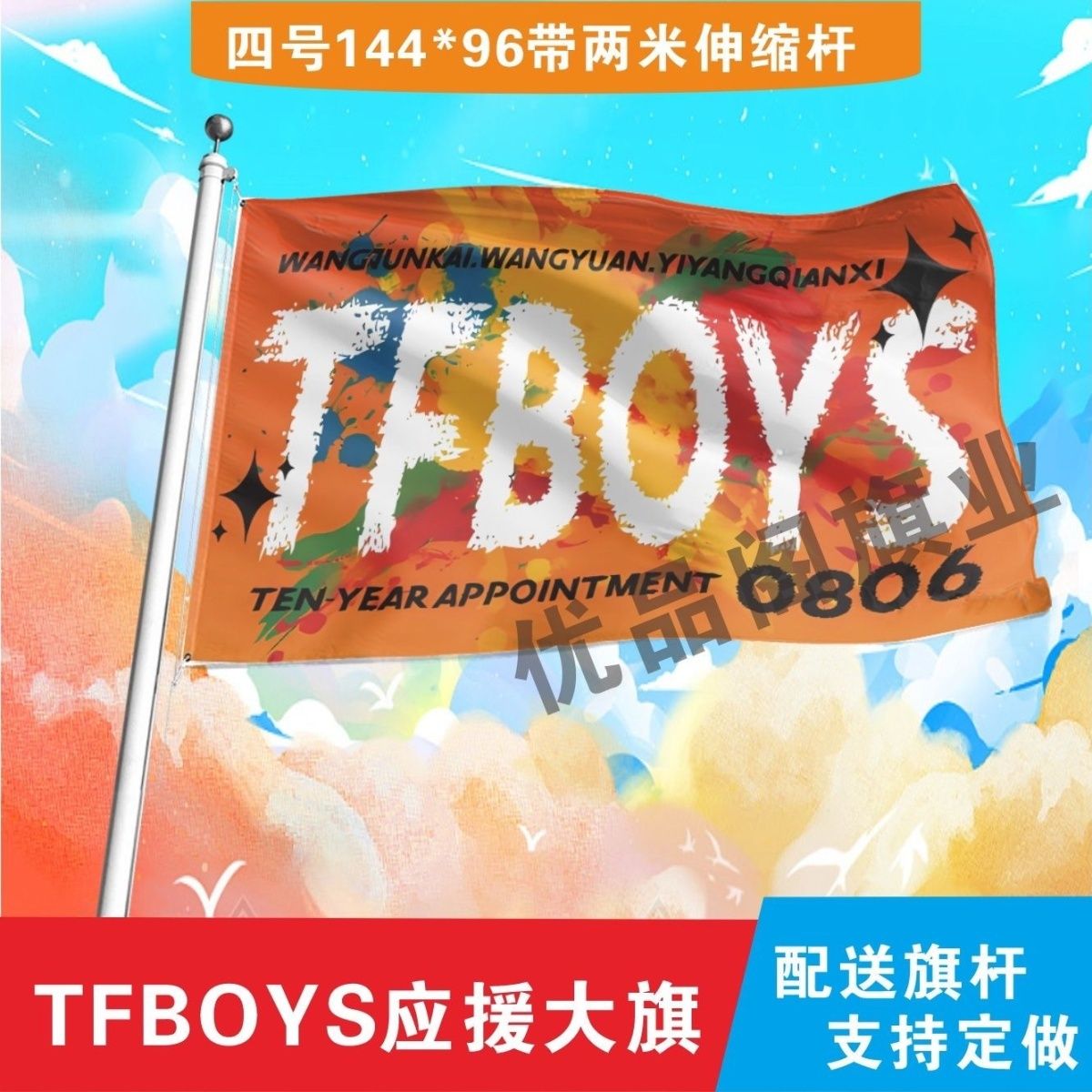 TFBOYS应援大旗定做团旗tfboys粉丝后援会旗帜定制户外旗