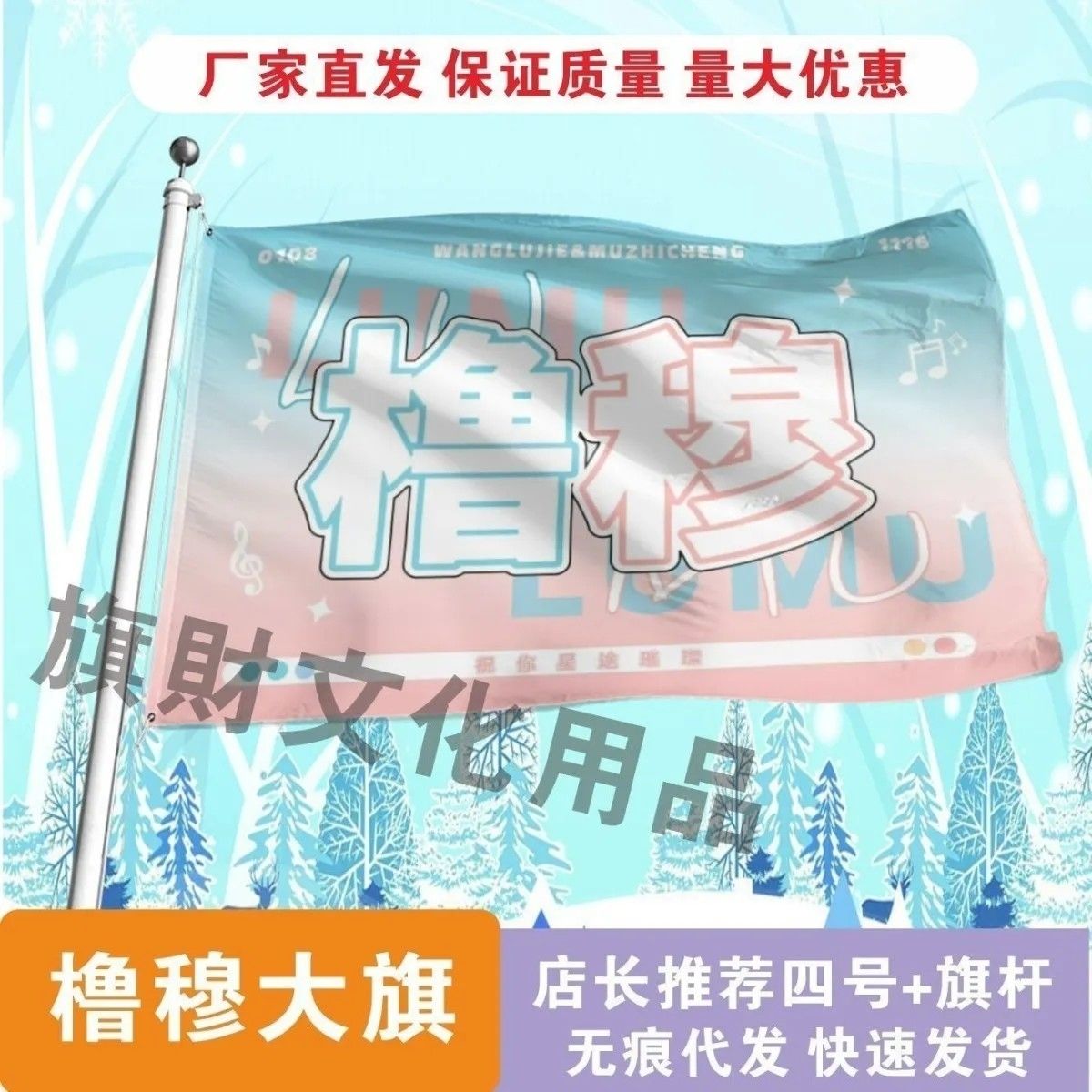 橹穆大旗TF家族王橹杰穆祉丞大旗双担大旗音乐节旗帜定制手摇旗