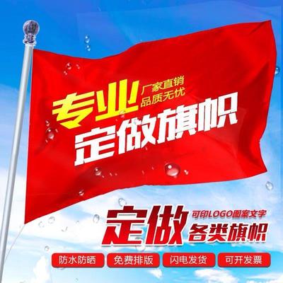旗帜定做彩制班设计导游手