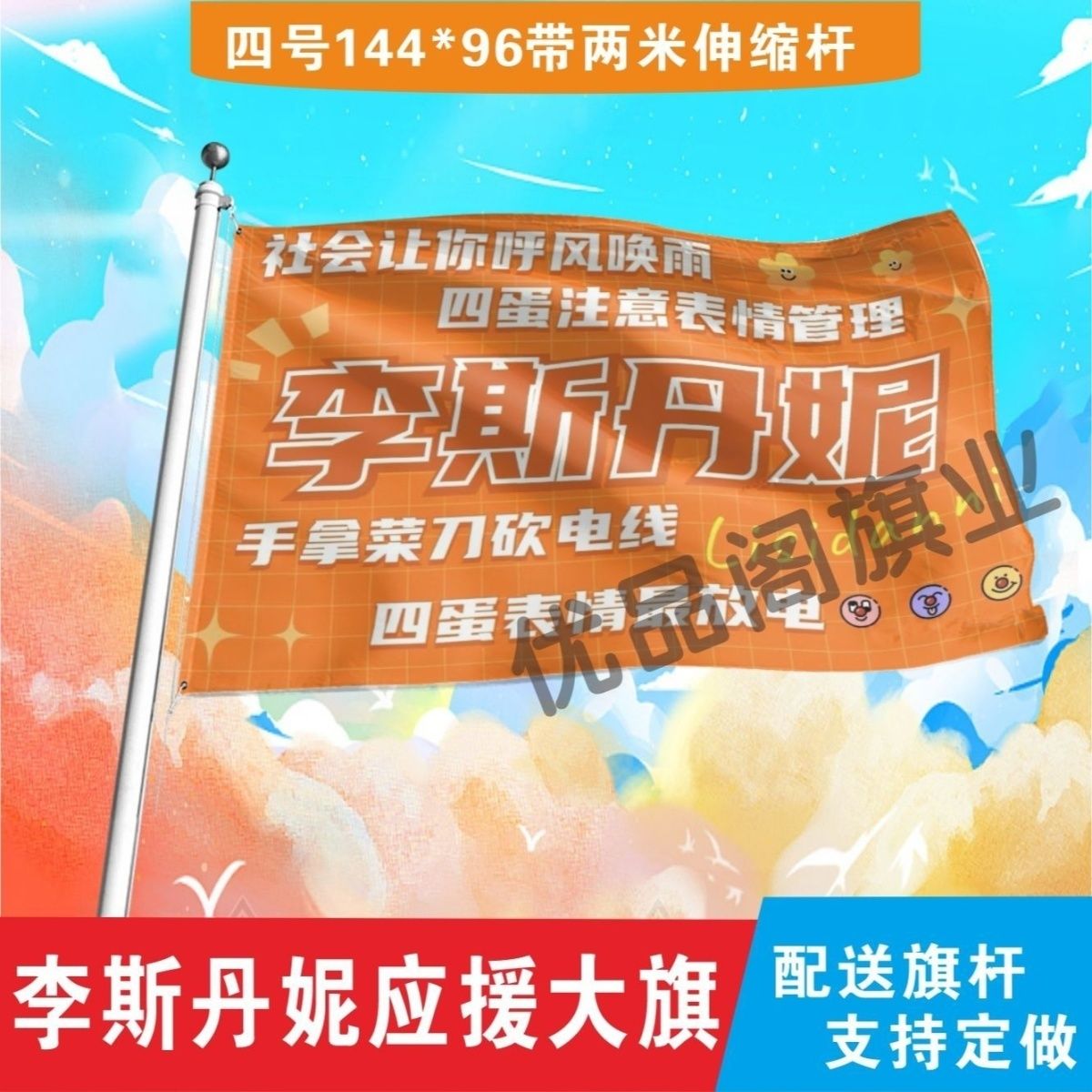 李斯丹妮应援大旗明星组合应援旗户外音乐节演唱会应援旗帜定制