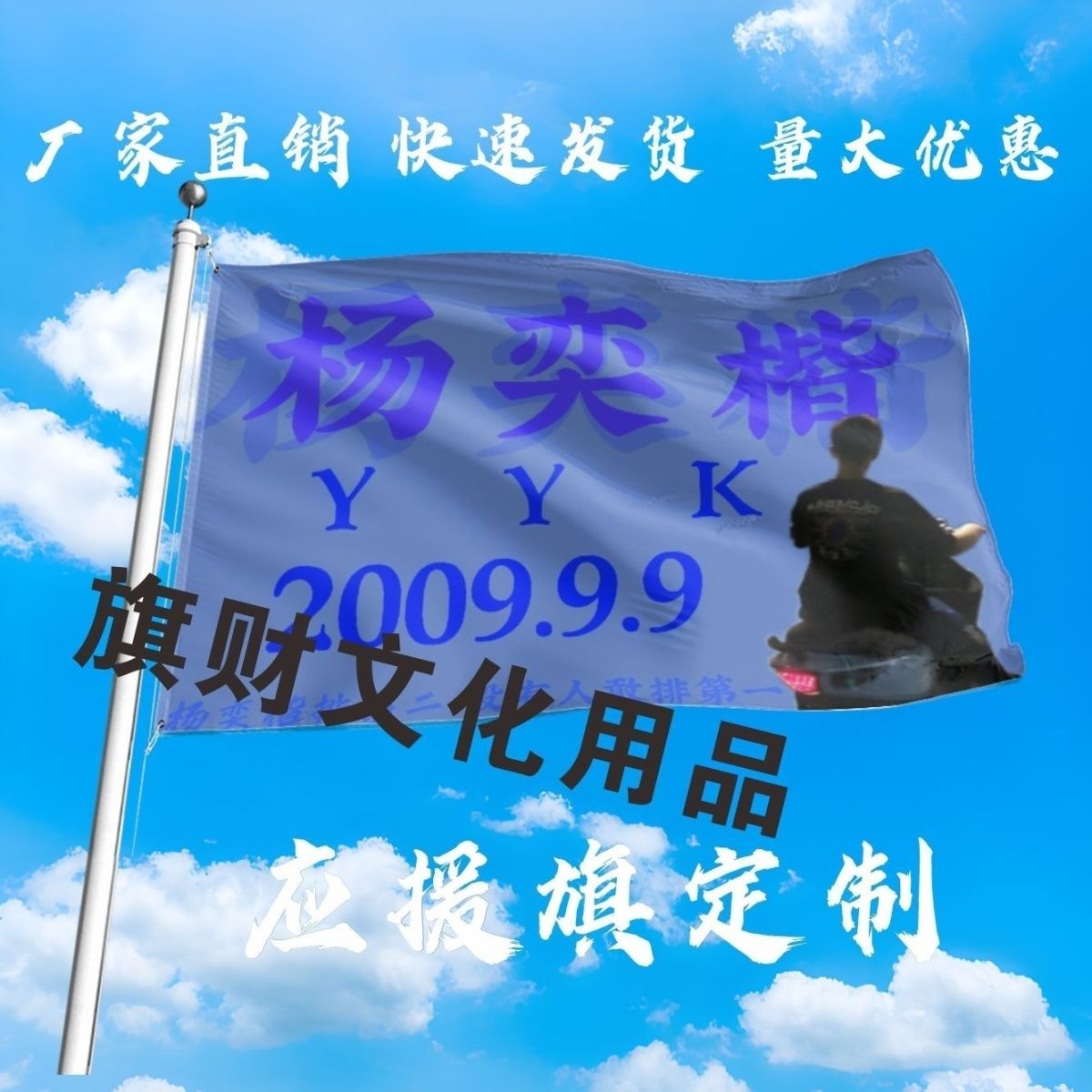 杨奕楷应援大旗明星演唱会杨奕楷大旗户外音乐节歌手大旗定制周边
