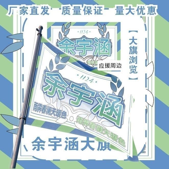 余宇涵大旗明星TF家族余宇涵应援旗户外音乐节TF应援旗定制