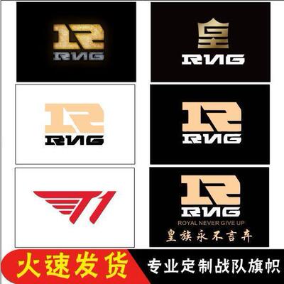 RNG队旗rng应援皇族战LO帜