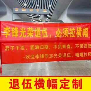 光荣结婚退伍横幅定制欢迎回家条幅订做迎接搞笑闺蜜布置接机拉条