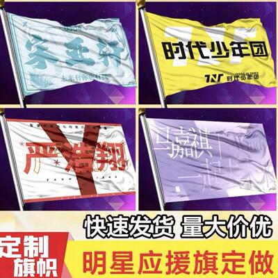 应援旗定制时代少年团大