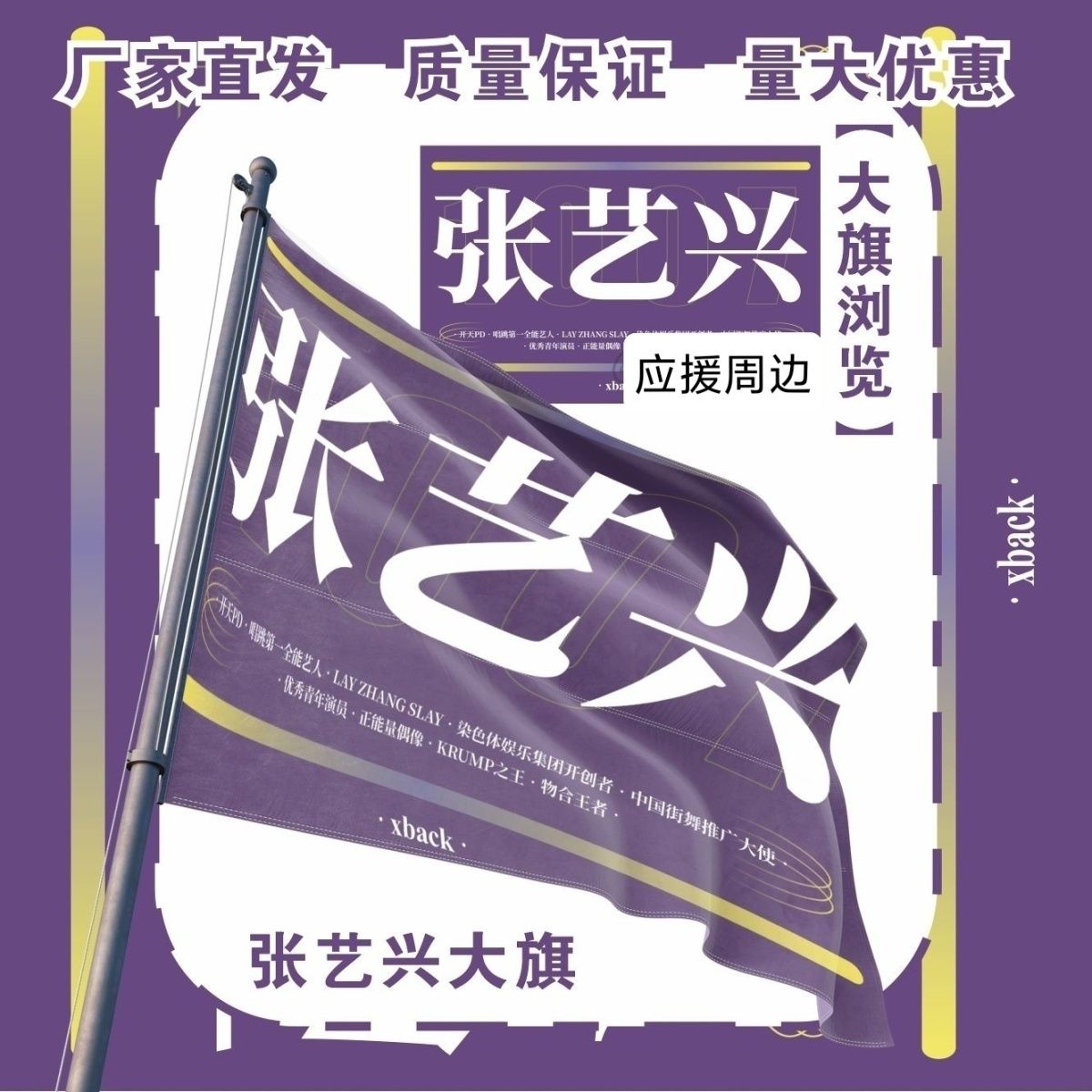 张艺兴大旗明星演唱会张艺兴应援大旗户外打卡音乐节应援旗定制