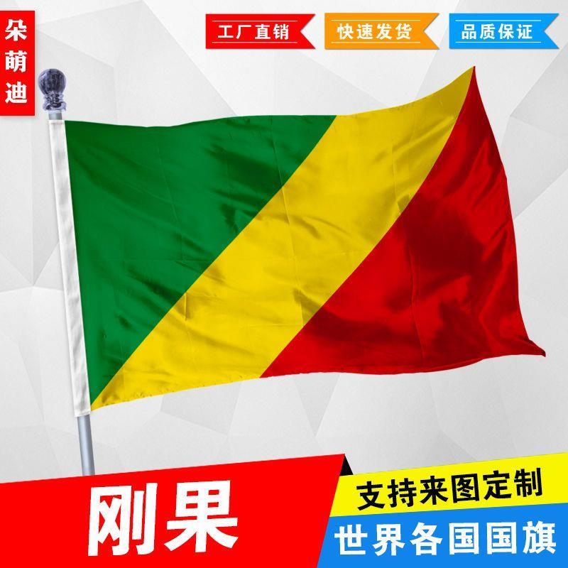 外国旗刚果国旗厂旗公司旗彩旗户外活动旗帜定制旗2号3号4号5号