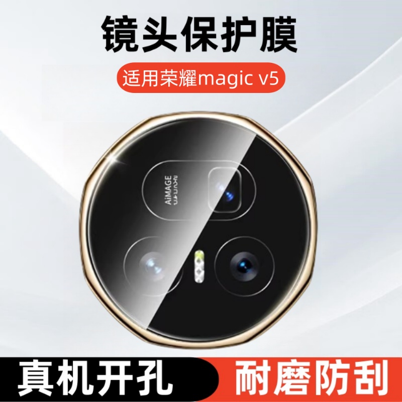适用荣耀Magic V5折叠镜头膜magicV3摄像头MBH-AN10钢化膜magicv5手机相机magicv5保护贴膜v3防爆玻璃刚化模