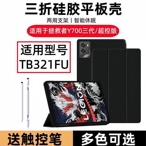 适用联想拯救者y700超控版保护皮套8.8寸TB321FU硅胶软壳丫700保护壳lenovo全包翻盖Y7OO防摔软壳支架后外壳