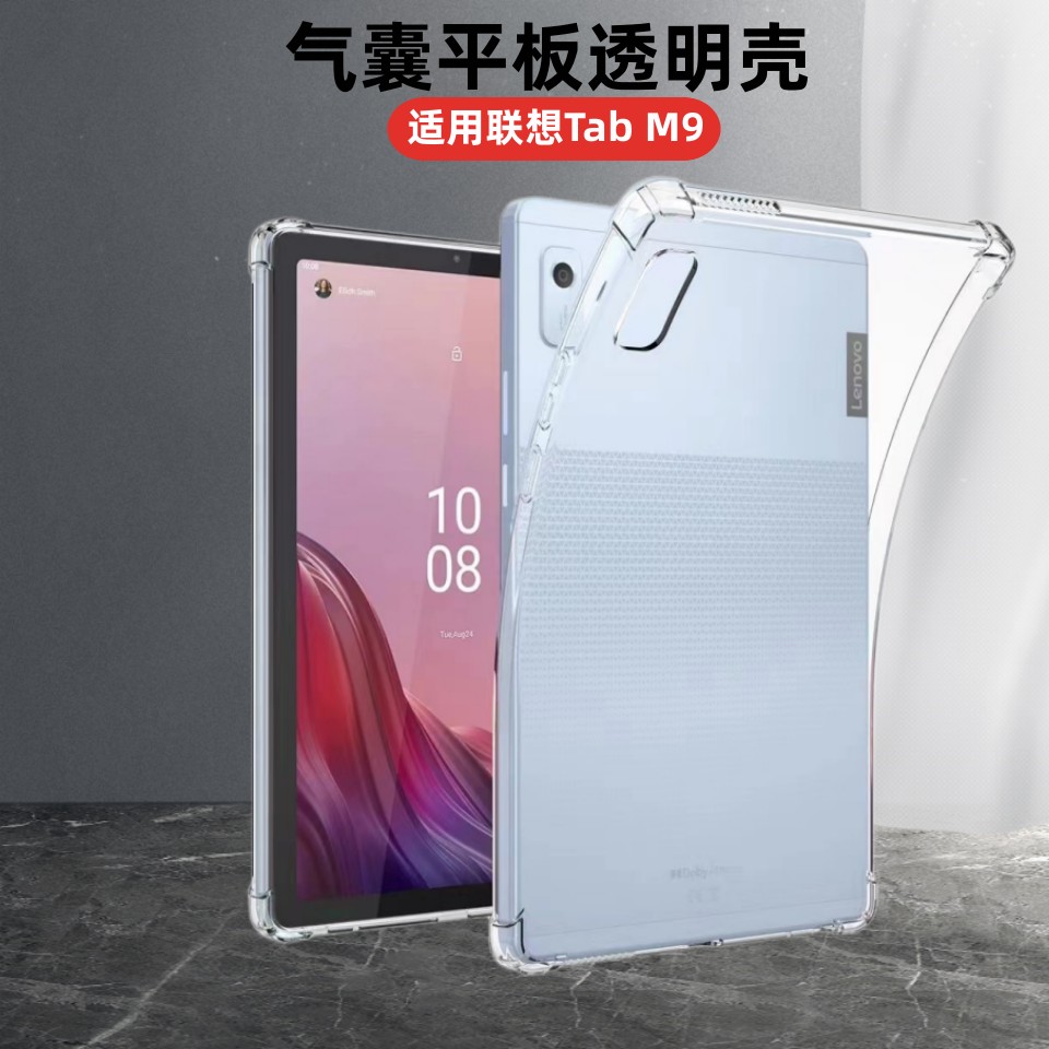 乐麟创适用联想TabM9HD保护壳