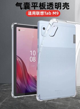 适用联想Tab M9 HD保护壳M8 4th Gen硅胶软壳TB-300FU/XU透明9.0英寸气囊8.0寸防摔TB-310FU保护外套2023新款
