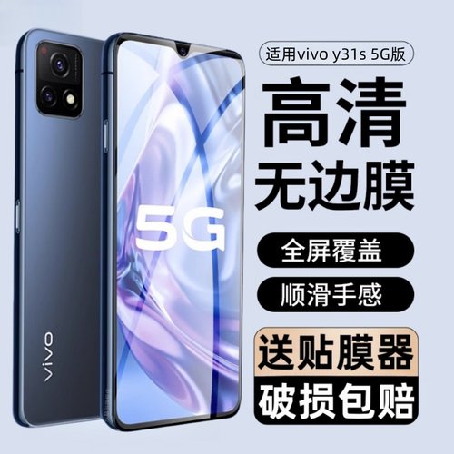 适用vivoy31s钢化膜V2054A防窥