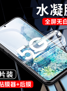 适用于三星S20+水凝膜S20Ultar钢化S20FE软膜S20plus手机sm-g9880全屏G9860全包G7810保护贴膜G9810蓝光模S2O