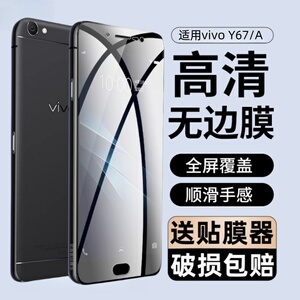 适用vivoy67钢化膜vivo Y67l全屏膜y67A蓝光vivy67手机贴膜vovi保护VIV0丫67L刚化模viovy67a屏幕vovoy玻璃膜