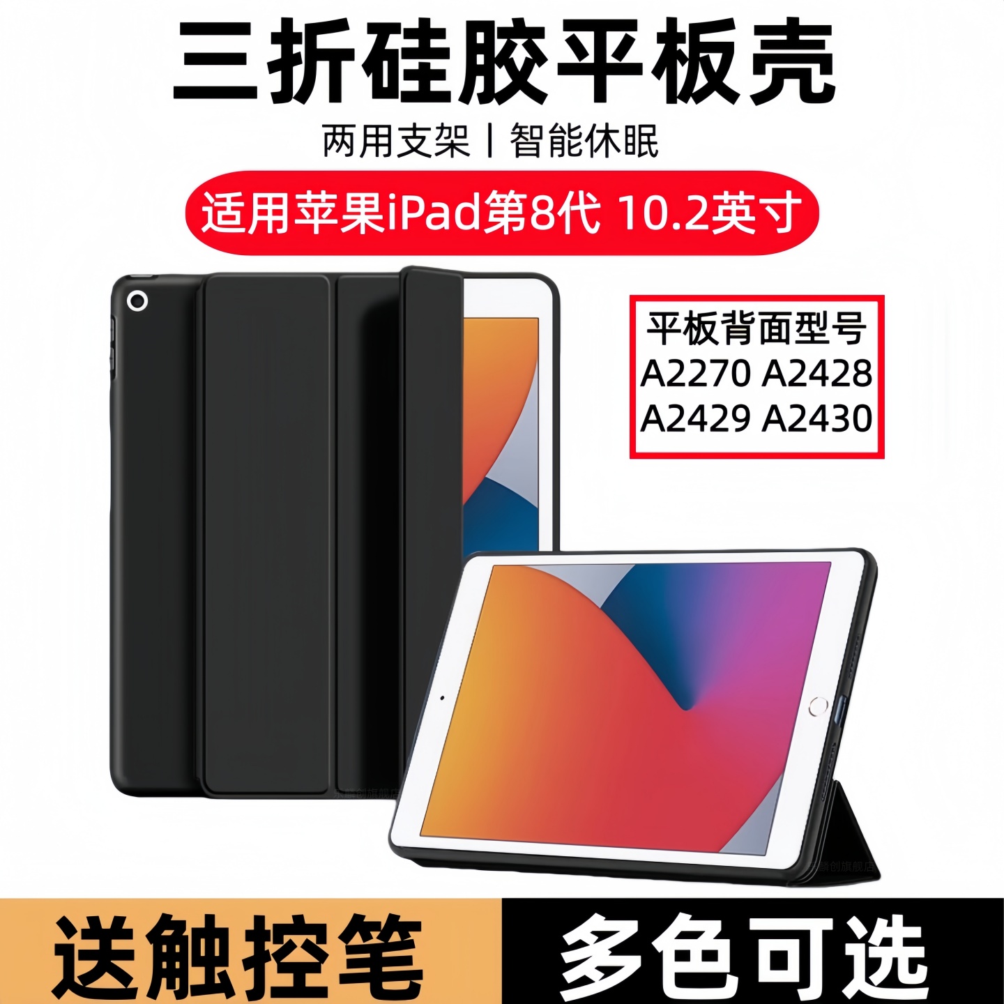 适用苹果iPad第8代保护套10.2寸a2270三折皮套iPad8平板软壳a2428全包八代ipd防摔ipad2020支架ipad10.2外壳