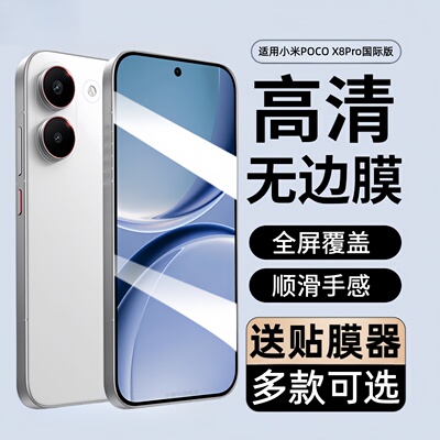 适用小米POCOX8pro钢化膜pocox8promax防窥保护poco x8pro国际版全屏手机贴膜p0c0防摔x8pr0玻璃x8promax防爆