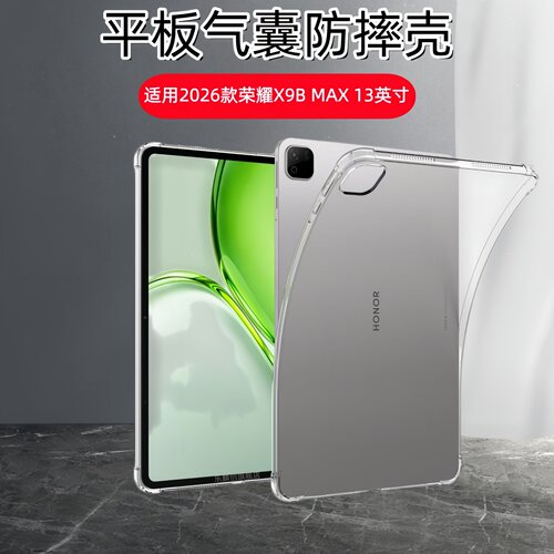适用Honor Pad X9B Max 13英寸保护套荣耀x9bmax透明平板电脑壳x9bmxa四角气囊防摔硅胶软壳honorpad全包外壳