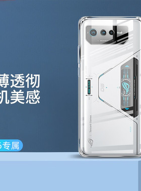 适用华硕Rog6游戏手机壳rog6pro保护套ASUS_AI2201_A透明pro硅胶rog7软壳R0G六全包9防摔气囊por电竞外壳rog8