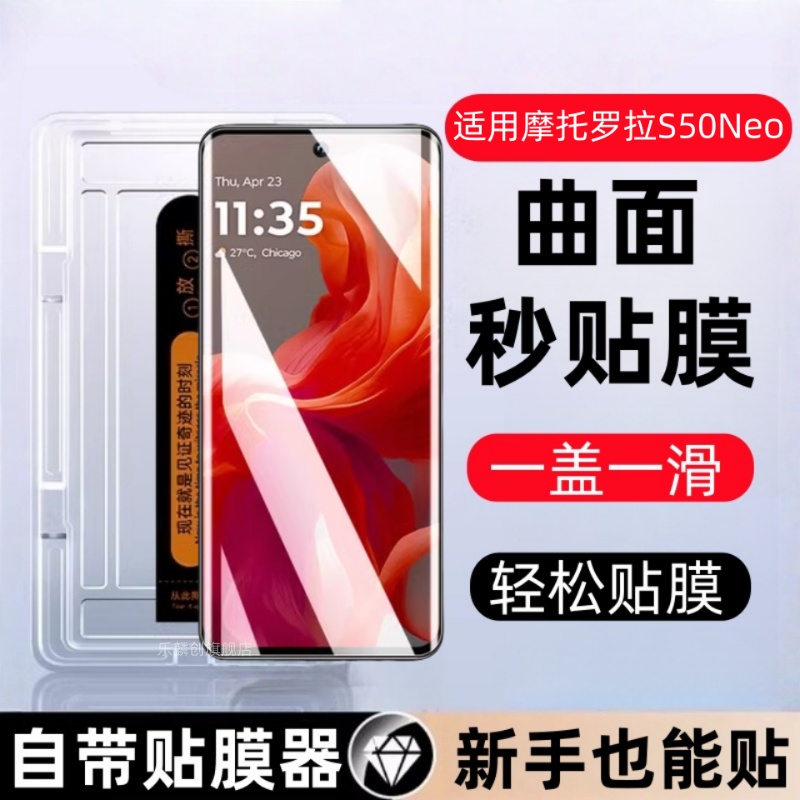 适用摩托罗拉moto S50 Neo曲面秒贴钢化膜XT2401-2防窥手机保护贴膜s50neo玻璃刚化模S5Oneo全屏motorola防爆