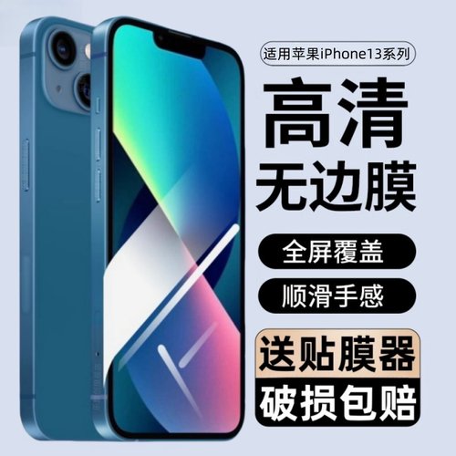 适用苹果1313promax钢化膜i