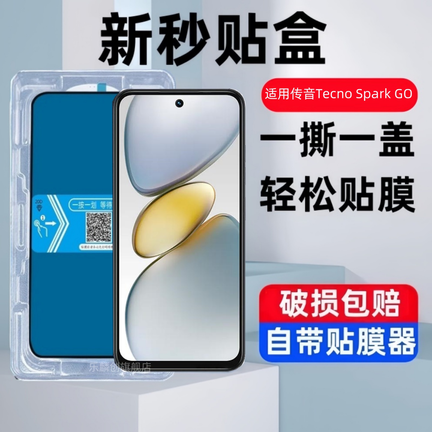 适用传音TECNO SPARK GO1S秒贴盒钢化膜sparkgo1防窥手机膜sparkGO1s国际版全屏go蓝光高清玻璃防爆保护贴膜