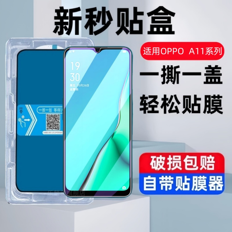 适用oppoa11秒贴盒钢化膜a11x防窥oppa11s手机opooa全屏oppoa蓝光oppox防摔opa保护贴膜opoa防爆玻璃刚化a11s