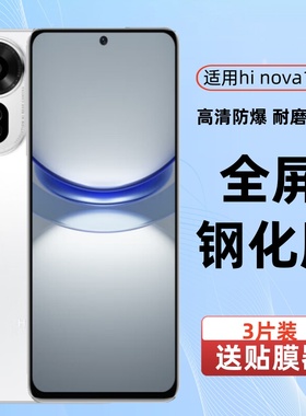 适用华为hi nova12se钢化膜hinova12se防窥手机膜智选n0va12se保护贴膜novo12se全包防爆FIN-AL60a蓝光玻璃模